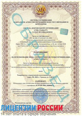 Образец разрешение Губаха Сертификат ISO 13485